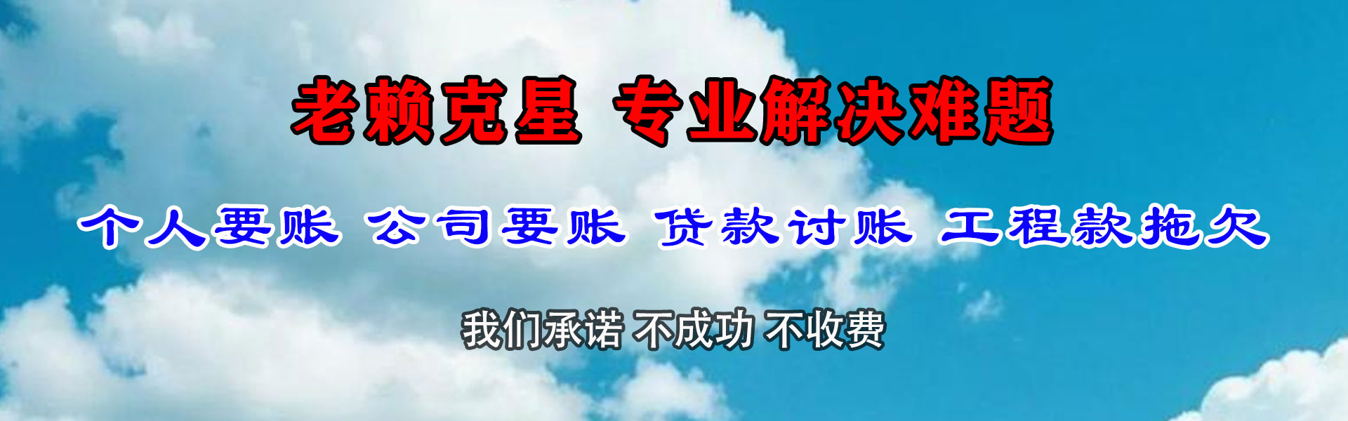 东山要债公司