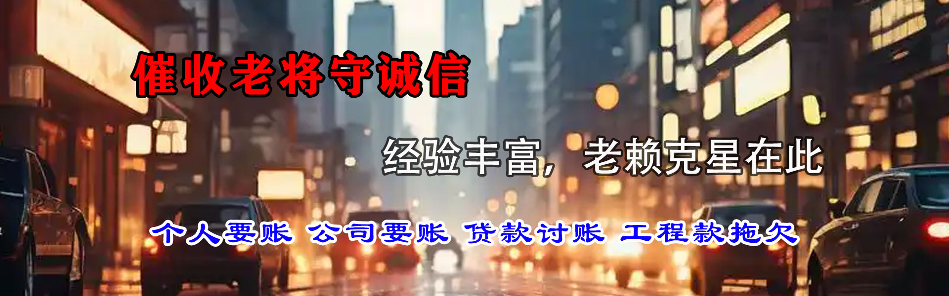 东山收账公司